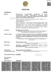 Лицензия Лицензия