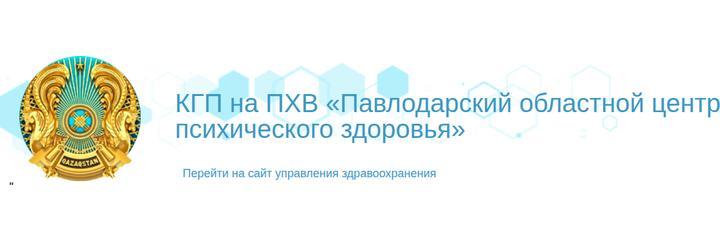 Центр психического здоровья на Усолке, Павлодар - фото
