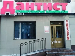 Вход в клинику