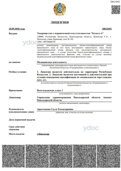 Лицензия Лицензия