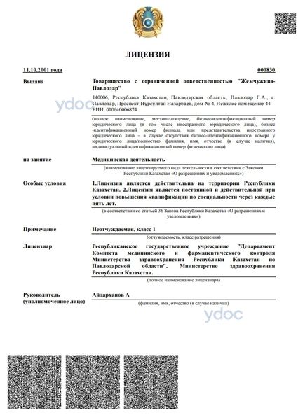 Лицензия Лицензия