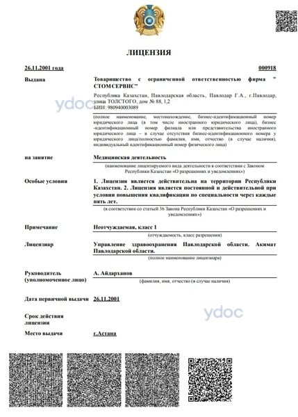 Лицензия Лицензия