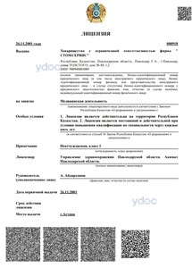 Лицензия Лицензия