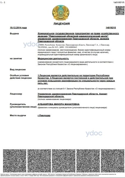 Лицензия Лицензия