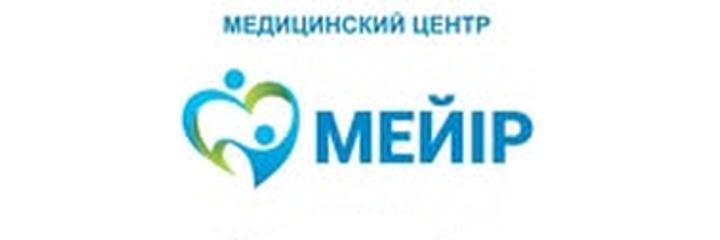 Медицинский центр «Мейир», Павлодар - фото