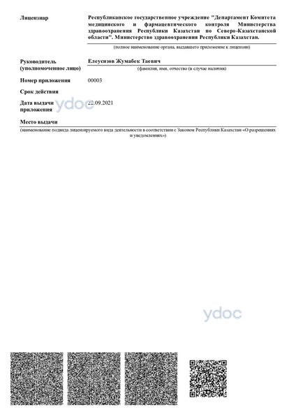 Лицензия Лицензия