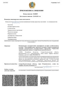 Выписка из реестра лицензий Выписка из реестра лицензий