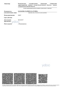 Выписка из реестра лицензий