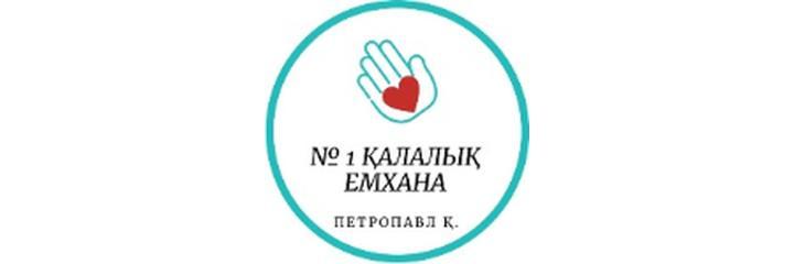 Поликлиника №1, Петропавл - фото