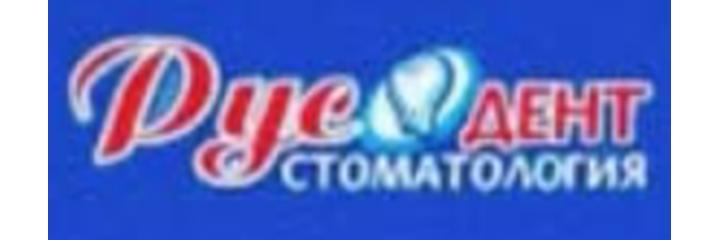 Стоматология «Рус дент», Петропавловск - фото