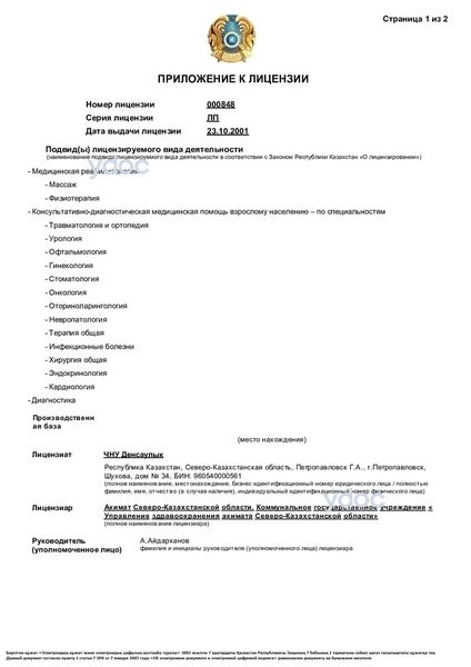 Лицензия Лицензия