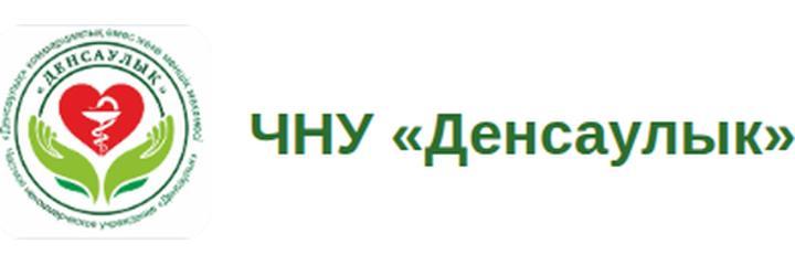 Поликлиника «Денсаулык», Петропавловск - фото