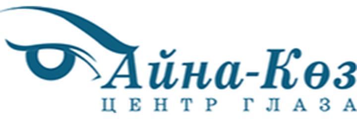 Глазная клиника «Айна Коз», Петропавл - фото