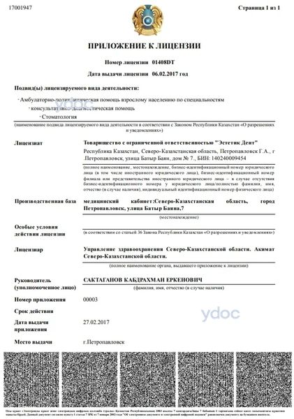 Лицензия Лицензия