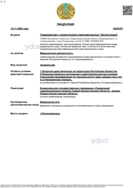 Лицензия Лицензия