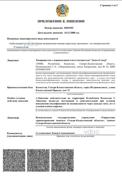 Лицензия Лицензия