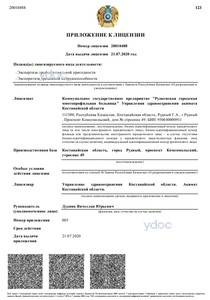 Приложение к лицензии Приложение к лицензии