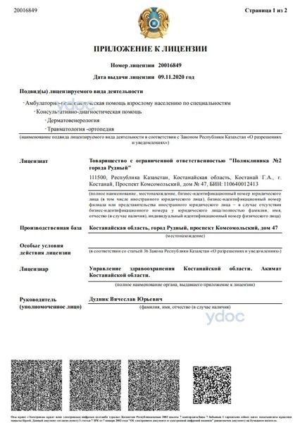 Лицензия Лицензия