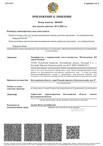 Приложение к лицензии Приложение к лицензии