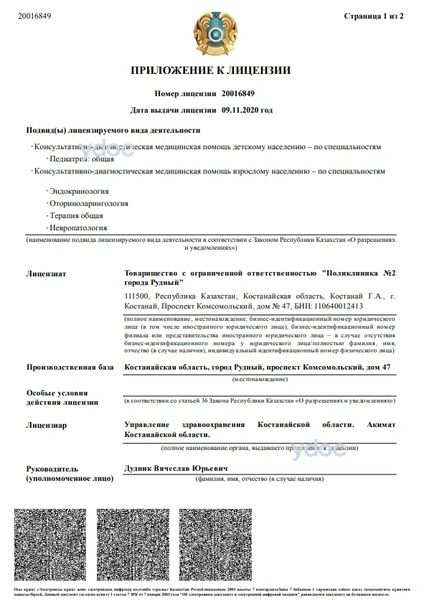 Лицензия Лицензия