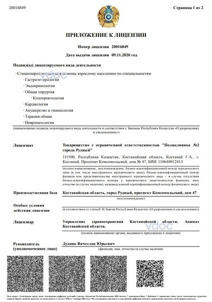 Лицензия Лицензия