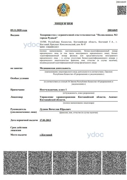 Лицензия Лицензия