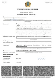 Приложение к лицензии Приложение к лицензии