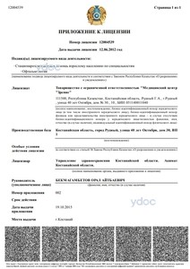 Приложение к лицензии Приложение к лицензии