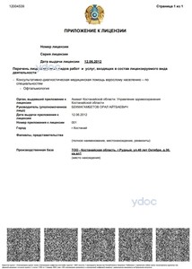 Приложение к лицензии Приложение к лицензии