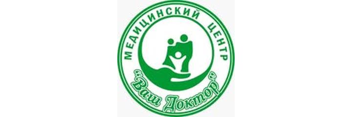 Медицинский центр «Ваш Доктор», Рудный Медицинский центр «Ваш Доктор», Рудный - фото