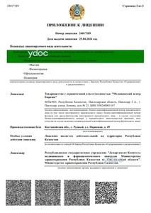 Приложение к лицензии Приложение к лицензии