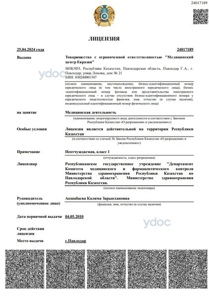 Лицензия Лицензия