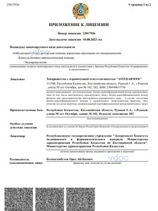 Приложение к лицензии Приложение к лицензии