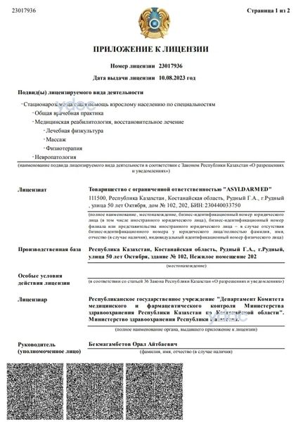 Лицензия Лицензия