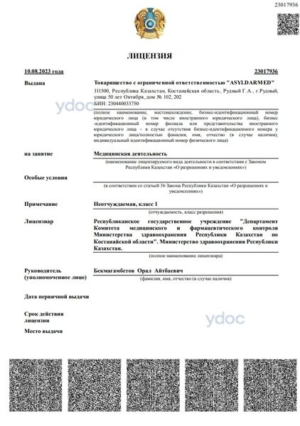 Лицензия Лицензия