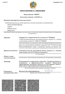 Приложение к лицензии Приложение к лицензии