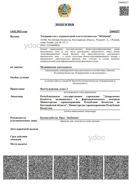 Лицензия Лицензия