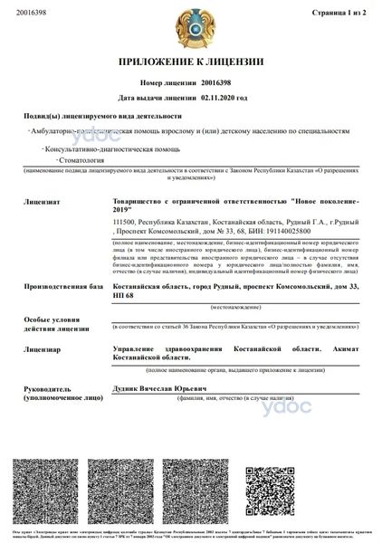 Лицензия Лицензия