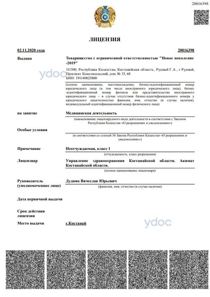 Лицензия Лицензия