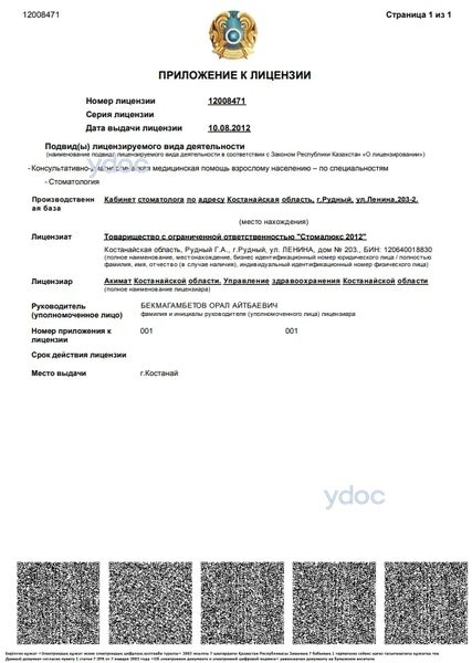 Лицензия Лицензия