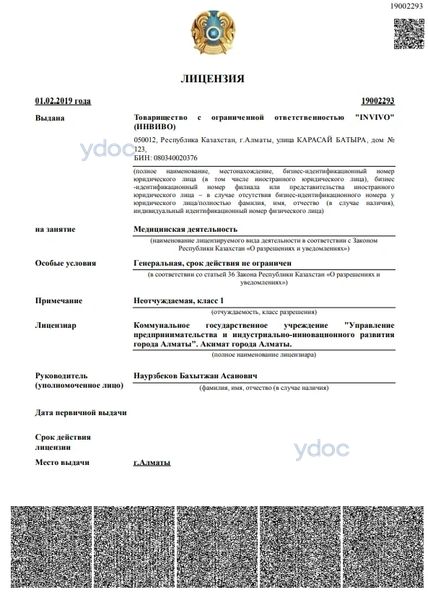 Лицензия Лицензия