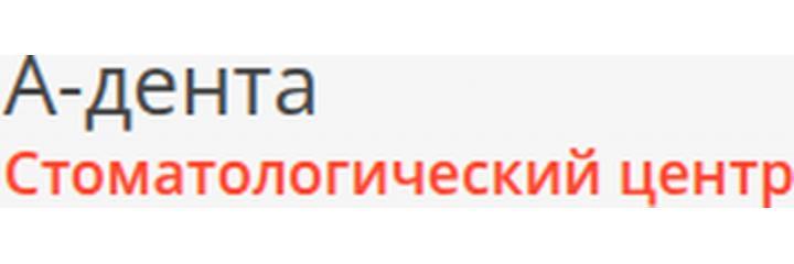Стоматология «А-дента», Рудный Стоматология «А-дента», Рудный - фото