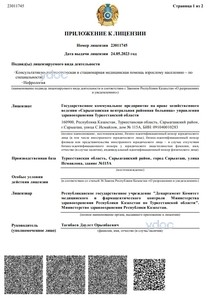 Лицензия Лицензия