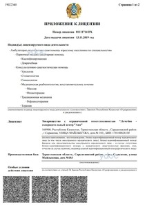 Приложение к лицензии Приложение к лицензии