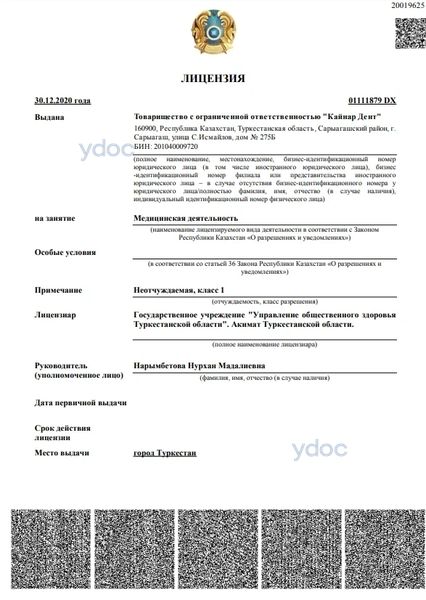 Лицензия Лицензия