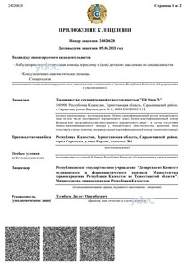 Приложение к лицензии Приложение к лицензии