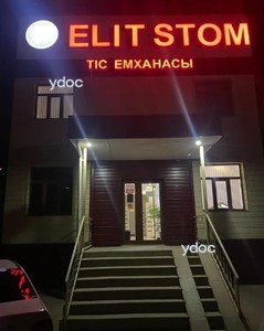 Вход в стоматологию Вход в стоматологию