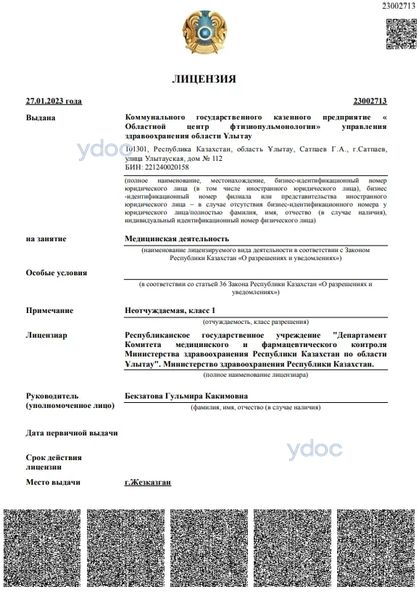 Лицензия Лицензия