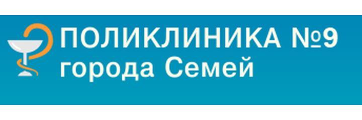 Поликлиника №9, Семей - фото