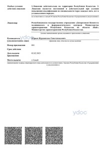 Лицензия Лицензия